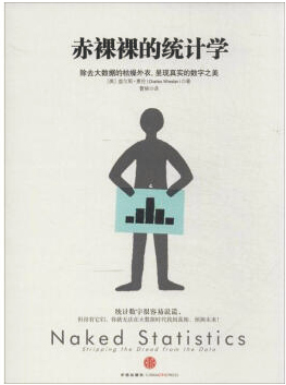 书荐 | 给非科班出身的你，推荐几本统计学图书