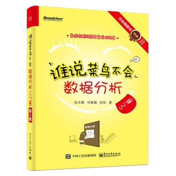 书荐 | 市面上关于数据分析的图书，有几本可以推荐？